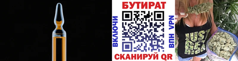 Бутират Butirat Купить закладки Бородино